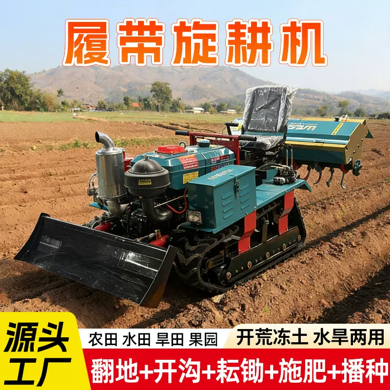 履带式旋耕机大马力乘坐式履带拖拉机山地大棚开沟除草旋耕微耕机