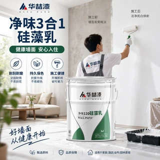 华喆漆净味3合1硅藻乳环保水性内墙乳胶漆家装自建房室内墙面涂料