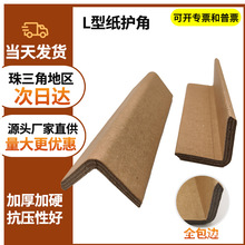 源头厂家50*5大理石橱柜机械物流托盘打包环保牛皮纸箱护角边条棱