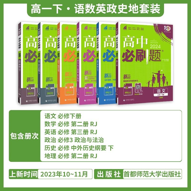 2026高中必刷题语文数学英语物理化学生物政治历史地理高一二上册|undefined