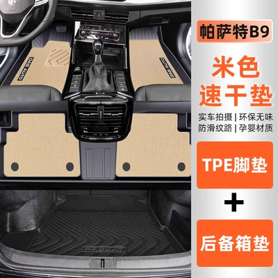 Universal Foot Pad — pad durable wear-resistant auto parts - tpe-anti-slip-foot-pad-minnie-velvet-trunk-mat-beige-25-types-of-passat-special-high-end-customization