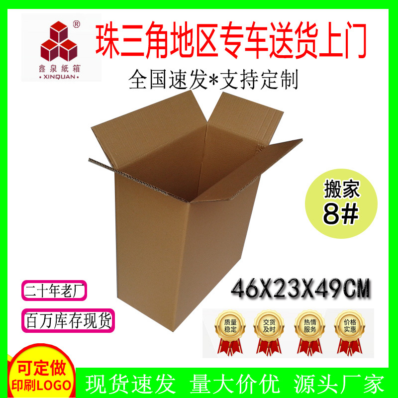 搬家纸箱包装物流发货箱 电脑主机显示器用五层特硬瓦楞纸板