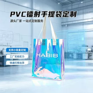 定制pvc镭射袋 果冻包透明塑料手提袋LOGO礼品袋ins风手提炫彩袋