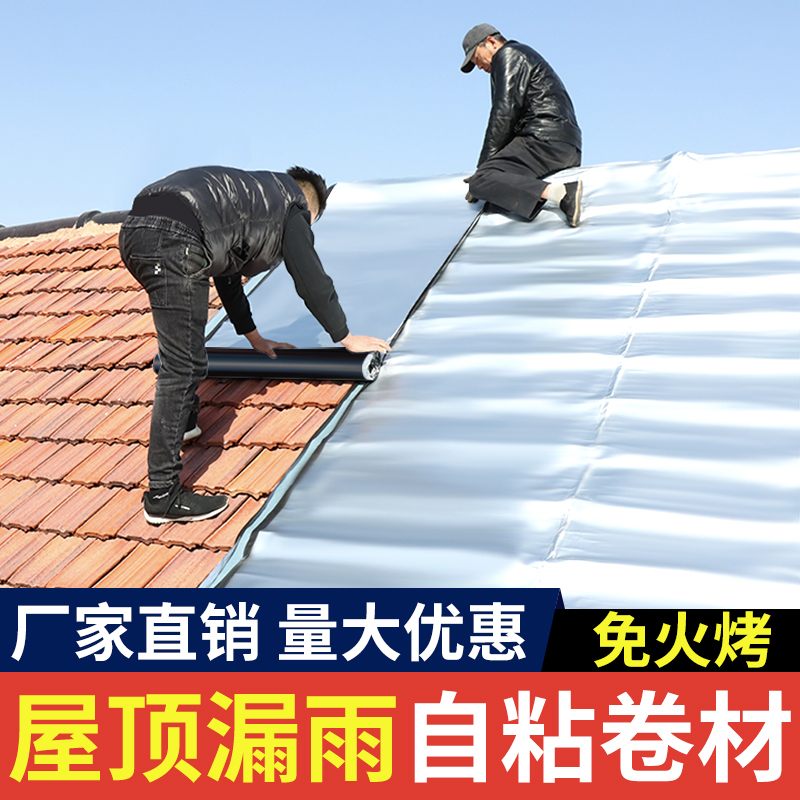 瓦房顶屋顶防水漏材料房顶沥青自粘防水卷材油毛毡防漏水胶带贴|undefined