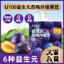 U100益生元西梅饮浓缩100％西梅汁120ml大餐救星西梅汁纤维果饮袋