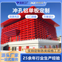 建筑外墙墙面装饰弧形造型氟碳铝单板幕墙双曲异型冲孔铝板厂家