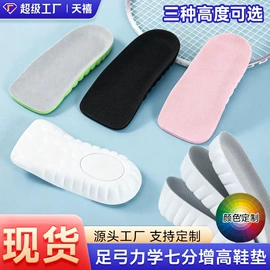 鞋垫/增高垫