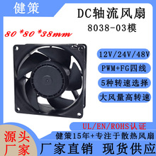 健策JC8038-03系工业电源/充电桩电/重卡充电桩大风量散热风扇厂