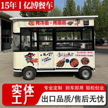 四轮电动餐车多功能移动美食车多功能快餐车美食街摆摊电动小吃车