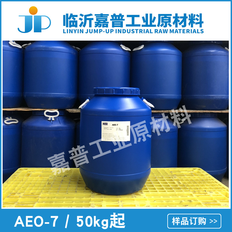 扬巴AEO7 脂肪醇聚氧乙烯醚AEO-7