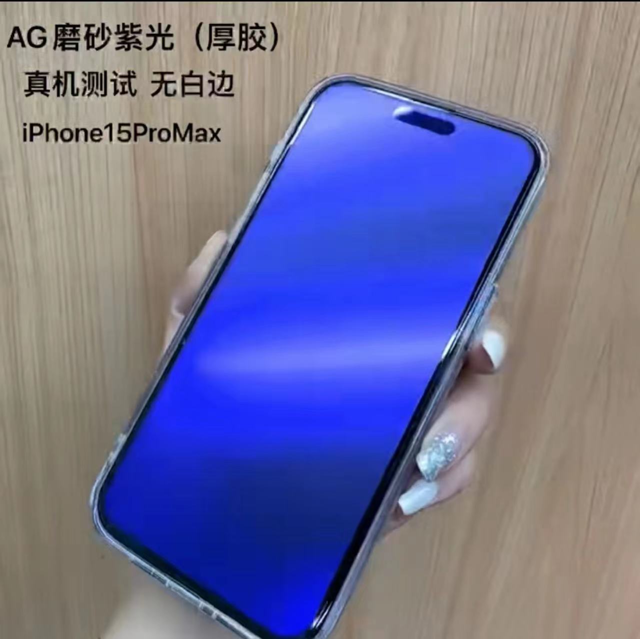 Adecuado para iPhone15Pro protección ocular película templada esmerilada + luz púrpura película templada manzana 15Promax peep-proof luz púrpura