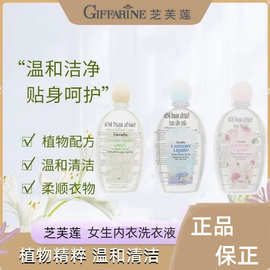 泰国芝芙连内衣洗衣液小样5ml女性内裤清洗液试用旅行装正品批发