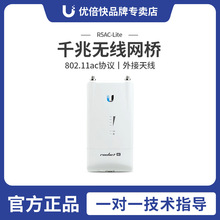 UBNTRocket R5AC-Lite无线网桥AC协议450M的速率可点对点/点对多