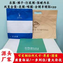 服饰衣服裤子袜子童袜防晒衣袖套光腿神器包装袋手提孔纸复合定制