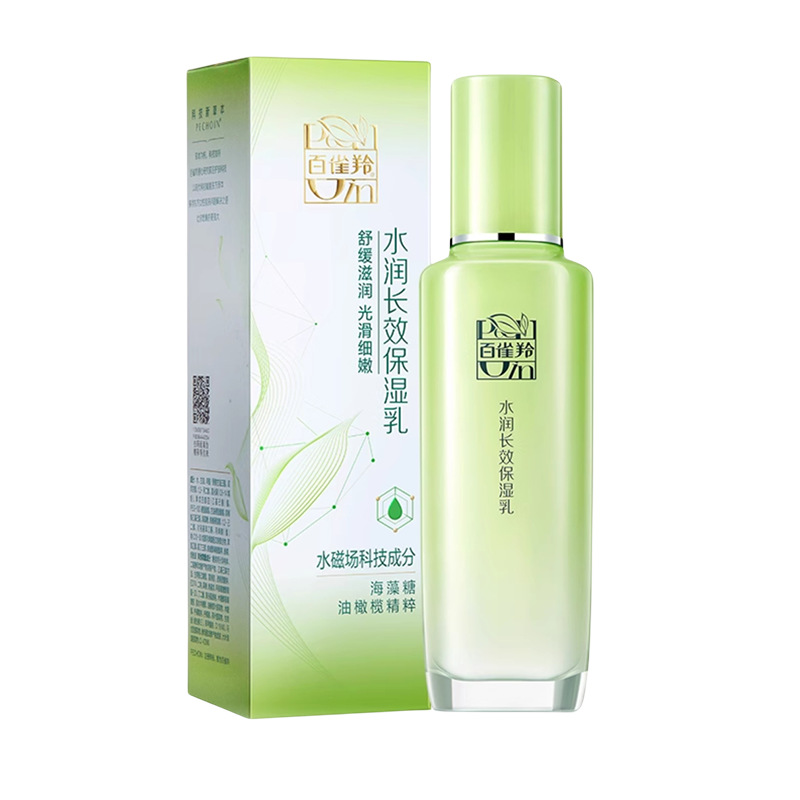 水润长效保湿乳