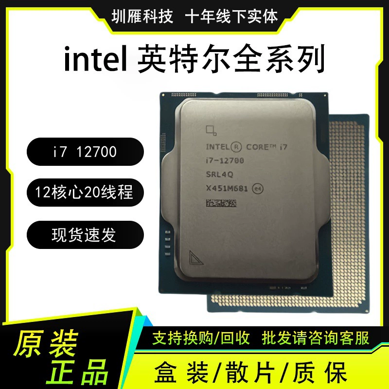 Процессор I7 12700 12 ядер 20 потоков CPU