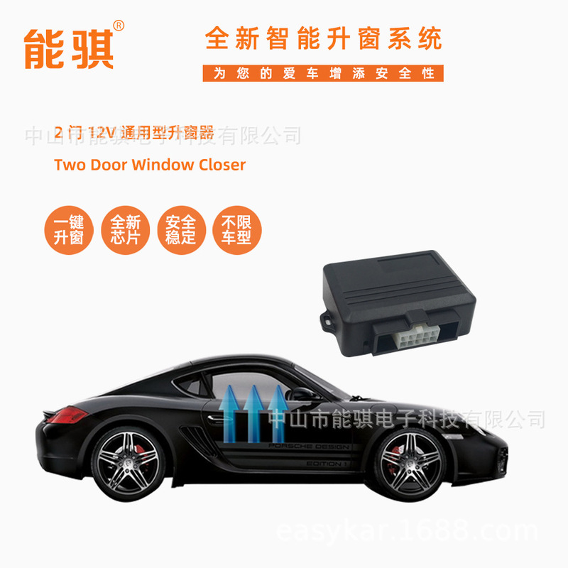 Manufacturers stock 12V car 2-door window regulator door window glass automatic window closing controller