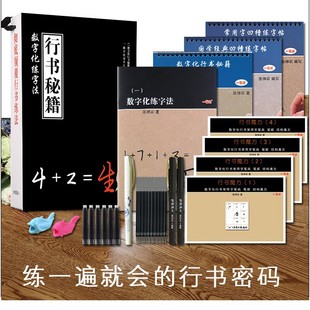 8 Digital Calligraphy Practice Set with Traditional Chinese Studies (with Pen)