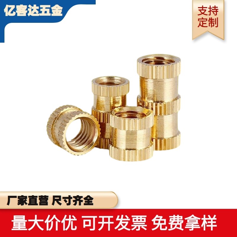厂家现货批发 注塑铜螺母 滚花铜花母 铜镶嵌件 预埋铜螺母M2-M6