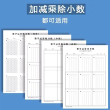 小学生记作业本子错题运算草稿纸算术做数学题开学习用品规范竖式