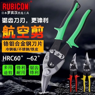 Japan Robin Hood aviation shears iron shears imported industrial scissors RAT-10L RAT-20R RAT-30S