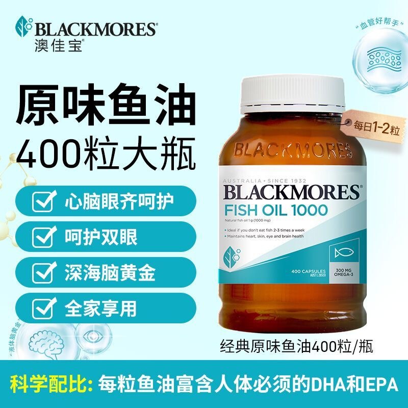 Australia's Black-Mores Original Deep Sea Fish Oil Soft Capsules Omega 3 for Heart and Brain Care 400 Capsules Australia's Black-Mores Original Deep Sea Fish Oil Soft Capsules Omega 3 for Heart and Brain Care 400 Capsules