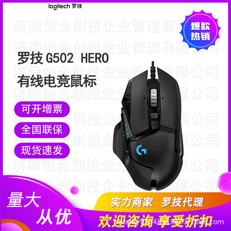 Logitech G502 Hero Dominator Wired Mouse Gaming Mouse Pubg Mouse