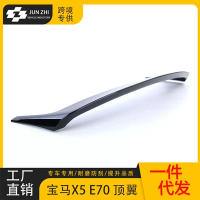 Suitable for 2007-2013 BMW X5 Fixed wind wing