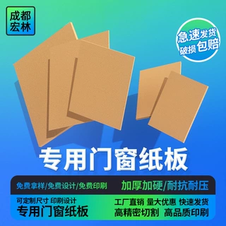 定制专用门窗纸板特大纸板垫板三层五层瓦楞硬纸板硬卡纸定制批量