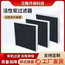 除臭活性炭过滤器板式活性炭蜂窝颗粒过滤器工业高效活性炭过滤器