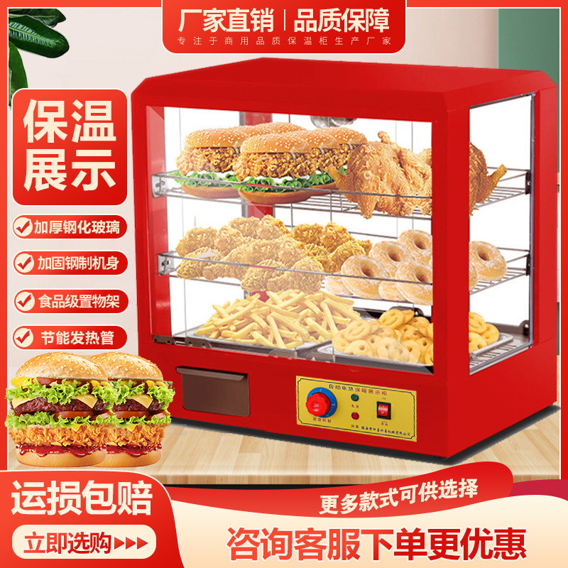 包邮商用炸鸡保温柜汉堡保温箱蛋挞油条恒温箱多功能台式饮料展示