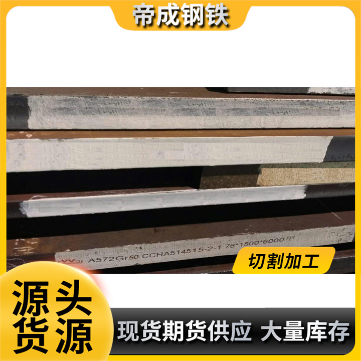 现货供应低合金高强钢A572Gr50 规格齐全质量保证