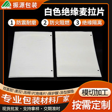 绝缘垫片白色麦拉片 按需模切加工电容器阻燃绝缘缓冲PC麦拉垫片