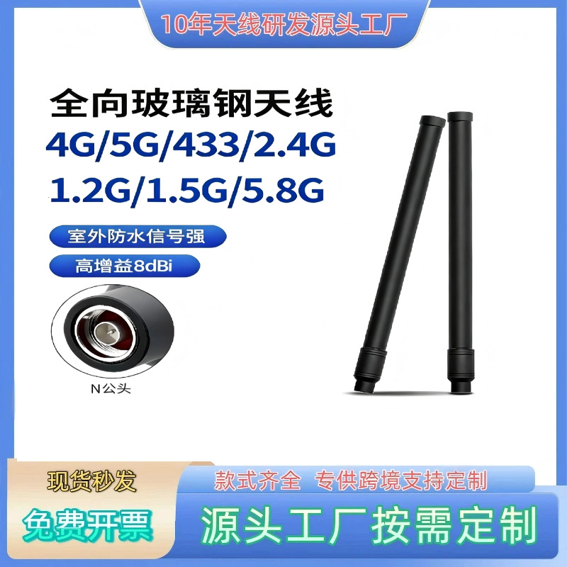 低空安防全向玻璃钢天线无人机高增益大功率天线无人外防水天线