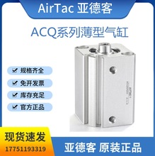 亚德客薄型气缸ACQ20X5*10*15*20*25*30*35*40*45*50*60*70*75B