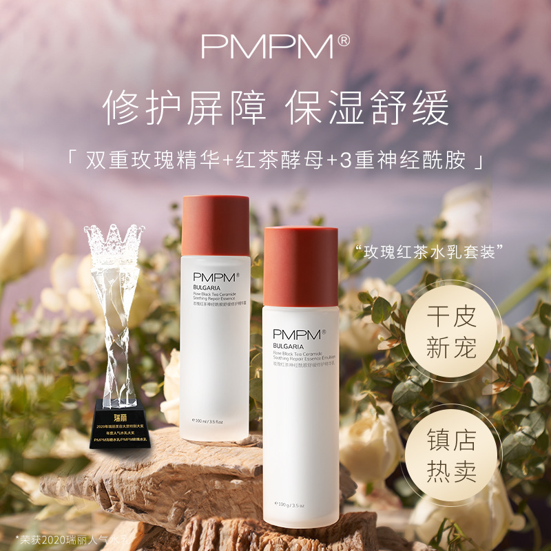 PMPM玫瑰红茶水乳神经酰胺精华学生保湿 干敏皮水乳补水护肤套装