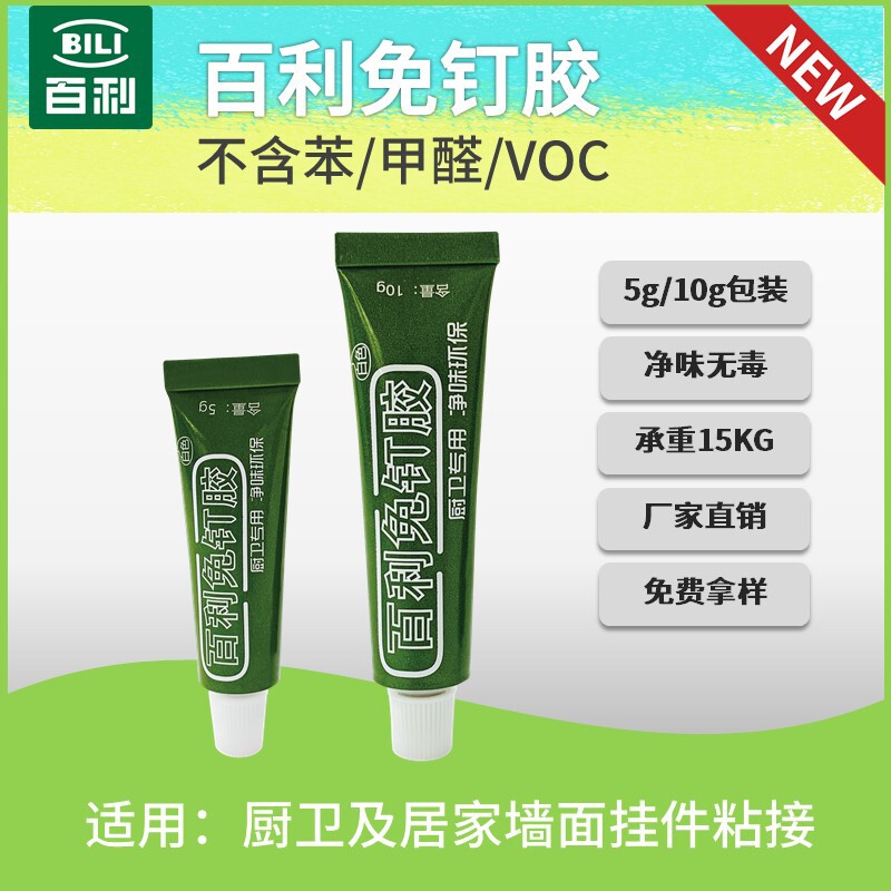 Supply BILI Baili load-bearing 15kg Liquid Nail-free glue White quick-drying bathroom tile hook glue