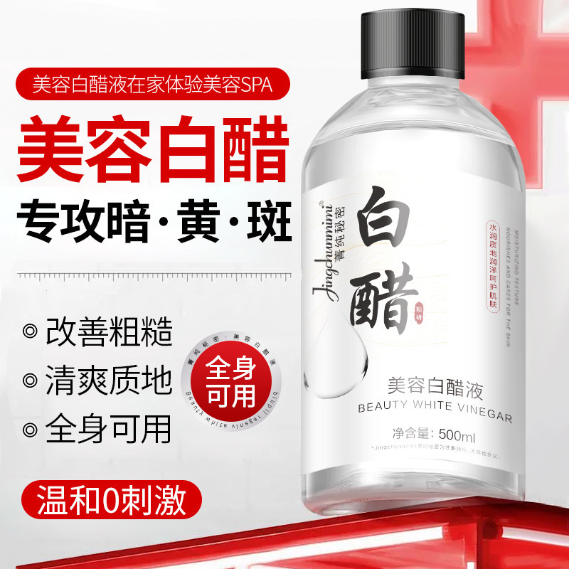 【严选】美容白醋液补水保湿改善粗糙收缩毛孔温和舒缓湿敷精华液|undefined