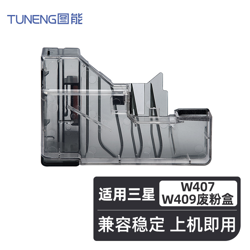 适用三星W407 W409废粉盒CLP-320 CLX-3170 3175 3186 3185废粉仓