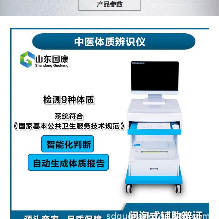 中医体质辨识系统GK-6000可提供个人测试结果比较方案