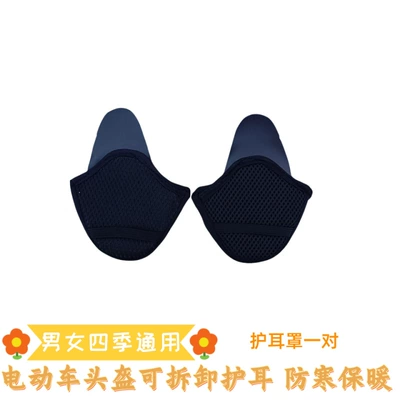 Removable Ear Protection Accessories Unisex Electric Car Battery Car Helmet Windproof and Cold-proof Earmuffs Warm and Comfortable (Dəbilqə (Kaska) aksesuarları) - coldproof-and-warm-ear-protection
