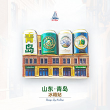 山东青岛冰箱贴立体磁性贴旅行伴手礼礼物家居装饰贴
