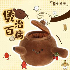 大药煲毛绒玩具煲治百病本潮纲目国潮中药文创玩偶卡通公仔礼物