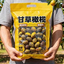 正品甘草橄榄特产九制橄榄黄橄榄蜜饯果办公室休闲零食无添加罐装
