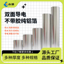 易撕铝箔纸工业锡箔纸宽双面导电锡箔屏蔽铝包装纸耐高温纯铝箔