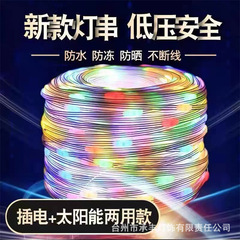 LEDソーラーライト革線ライトストリング屋外防水満天の星ライトストリング風景庭雰囲気装飾ライトベルト