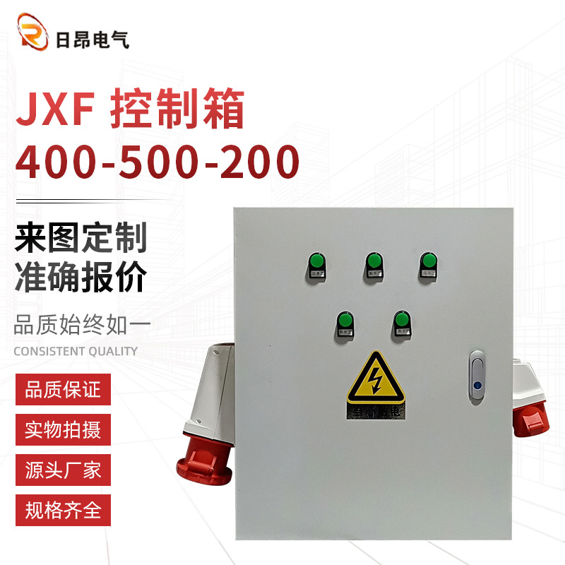 厂家供应JXF控制箱400X500X200户外配电箱