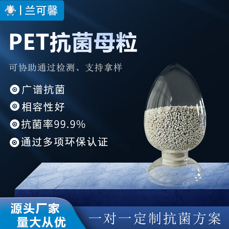 厂家现货PET抗菌母粒 塑料制品抗菌母料塑料硅胶抗菌防霉抑菌母粒|ms