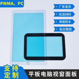 Silk Screen Plus Pmma Tablet Window Panel Acrylic Plate Customized Pc Panel Transparent High-Definition Lens