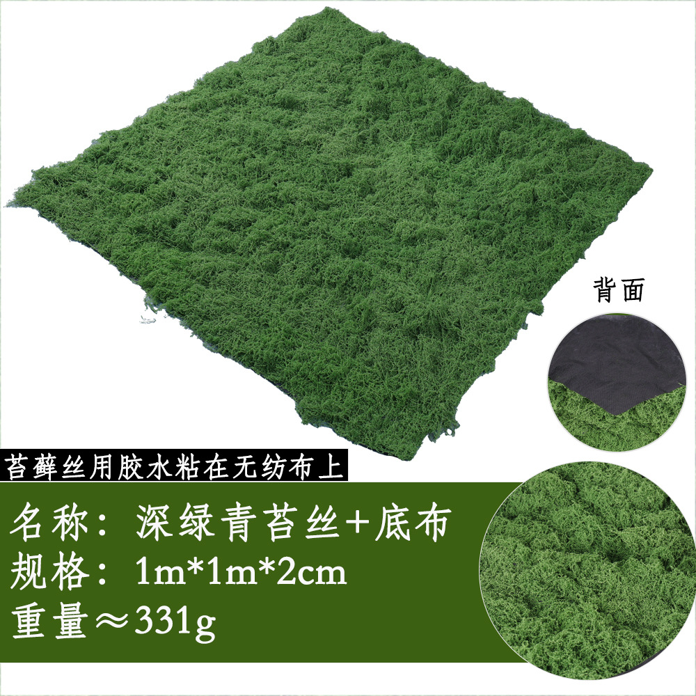 1mX1m moss silk + base fabric